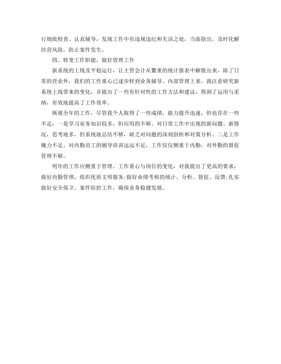 银行主管会计工作总结_第2页