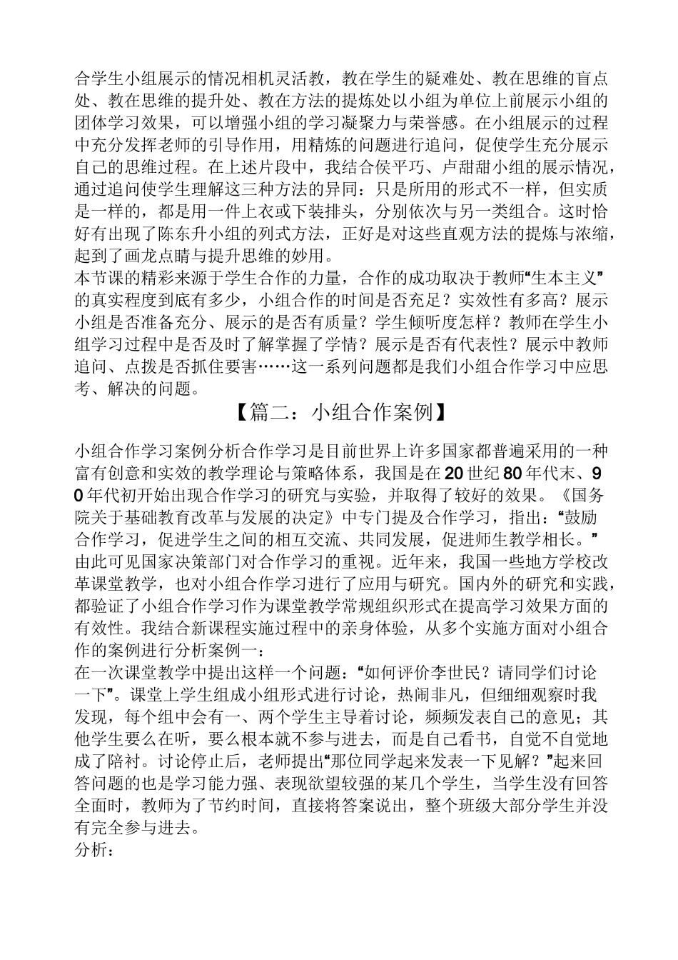 小组合作案例_第2页