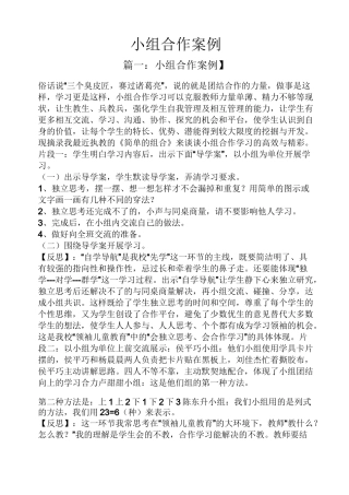 小组合作案例