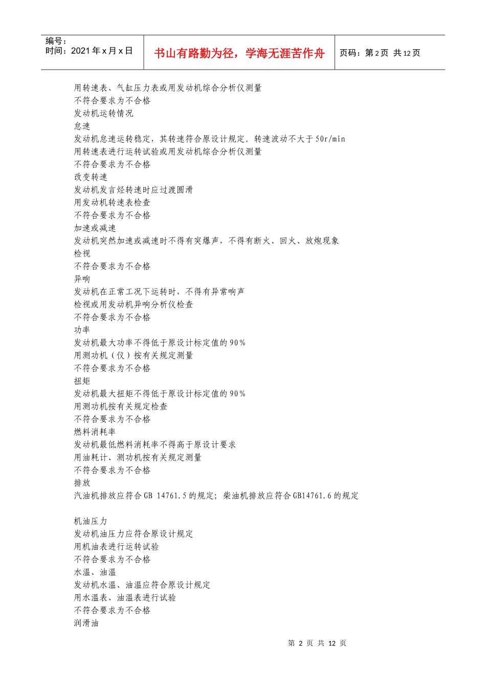 汽车发动机大修的检验与工艺编制论文_第2页