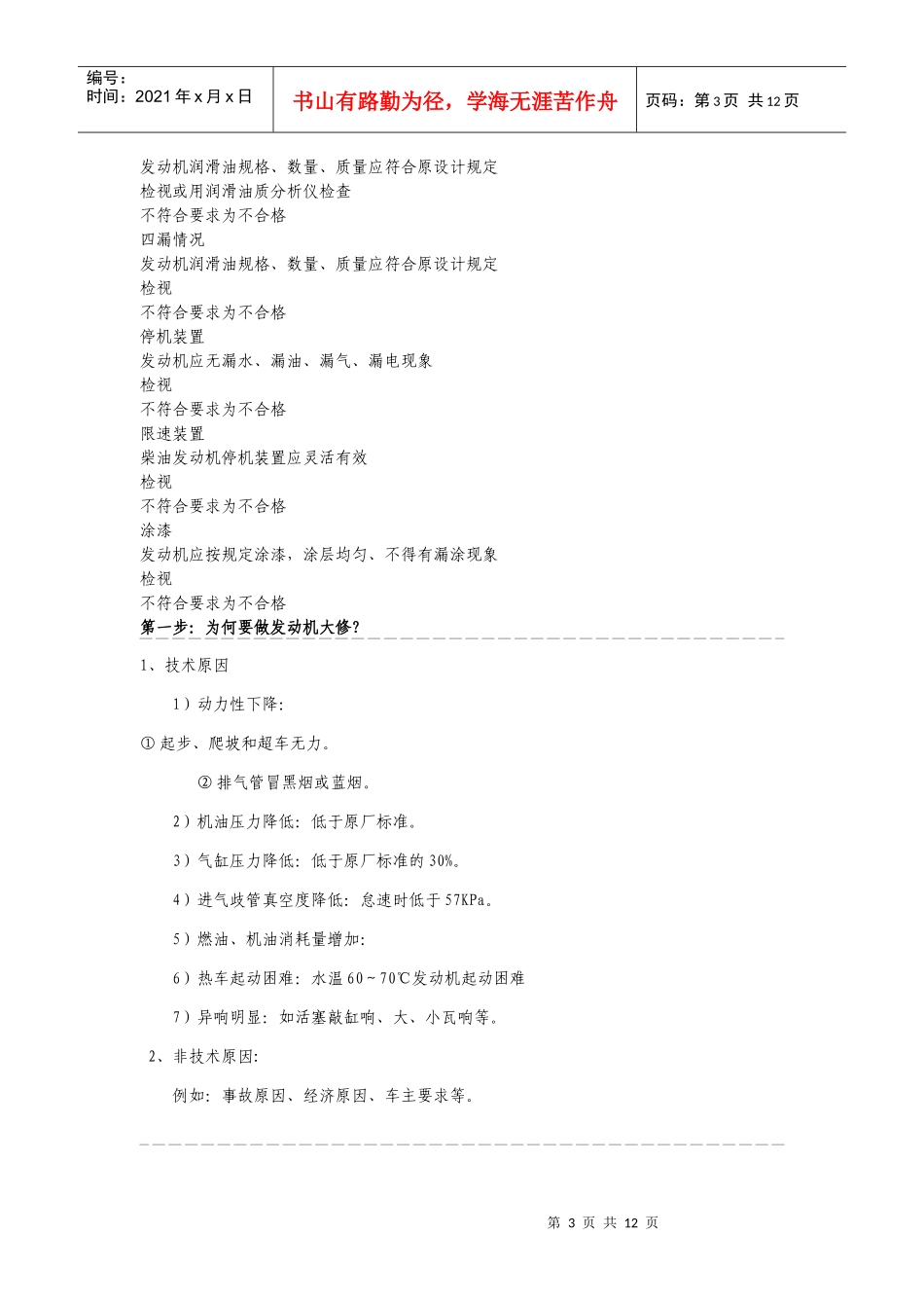 汽车发动机大修的检验与工艺编制论文_第3页