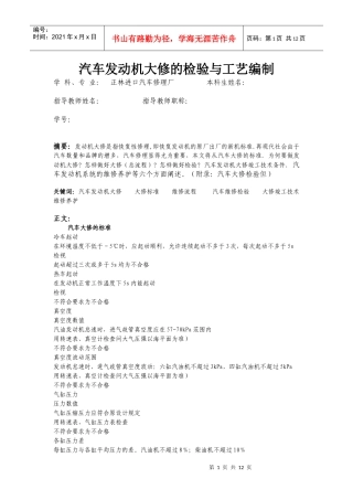 汽车发动机大修的检验与工艺编制论文