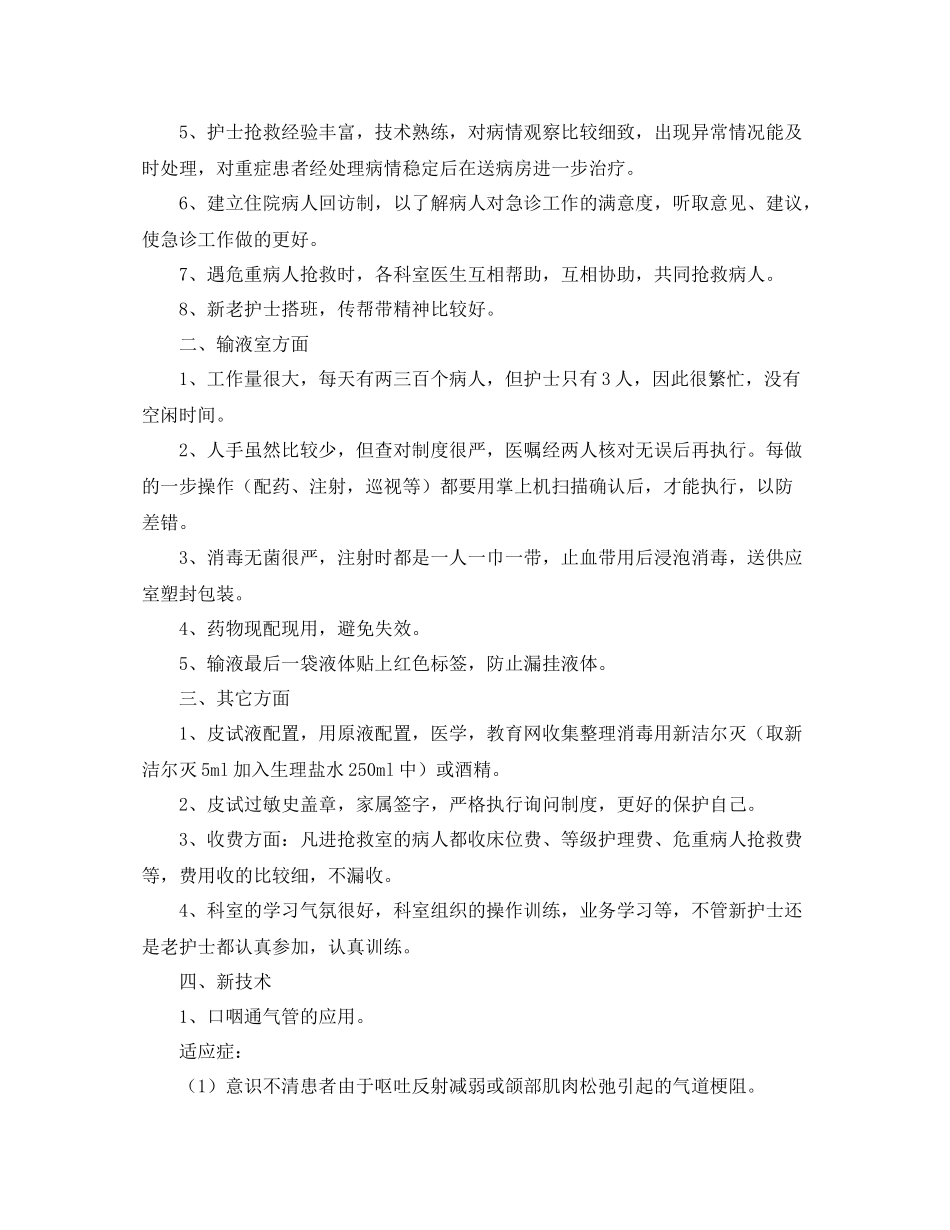 急诊护士个人工作总结范文三篇_第3页