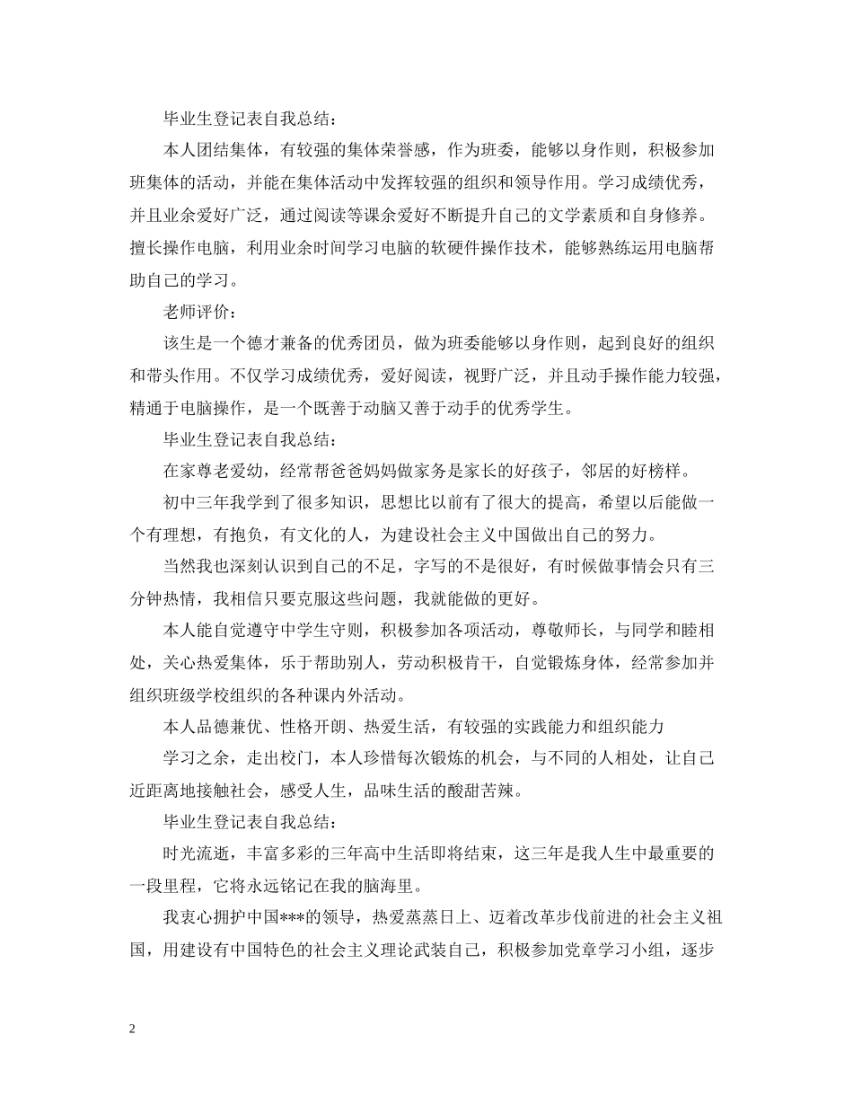毕业生登记表自我总结【荐读】_第2页