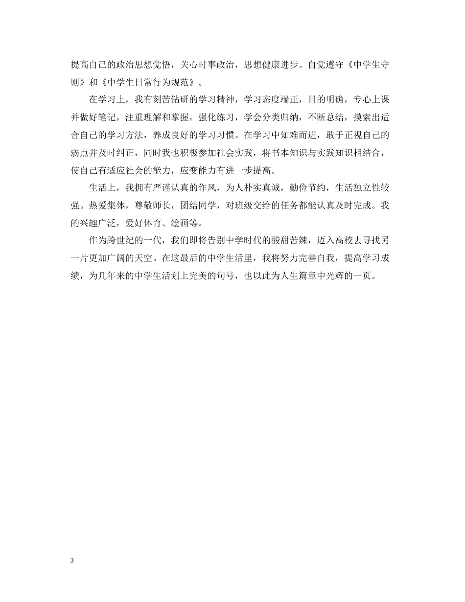 毕业生登记表自我总结【荐读】_第3页