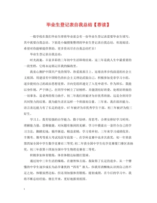 毕业生登记表自我总结【荐读】