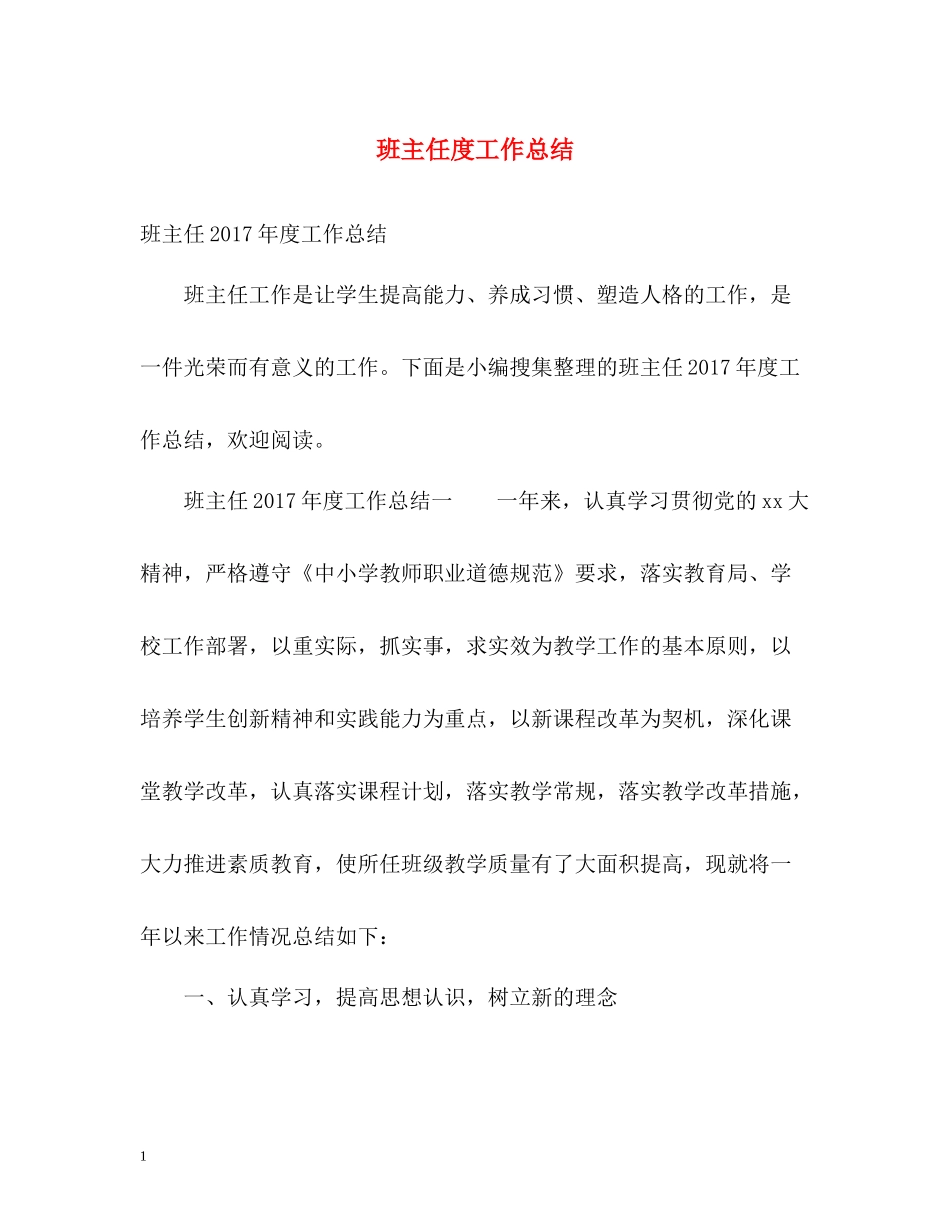 班主任度工作总结2_第1页