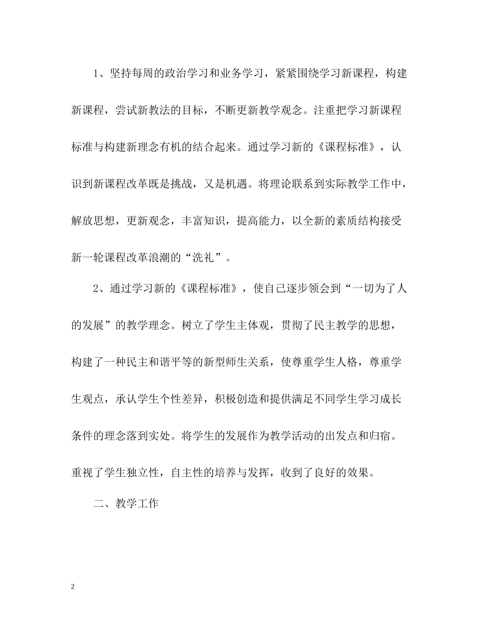 班主任度工作总结2_第2页