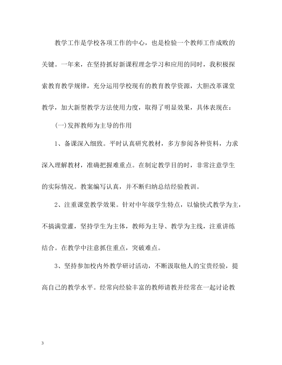 班主任度工作总结2_第3页