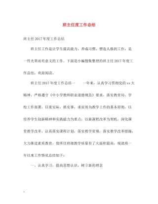 班主任度工作总结2