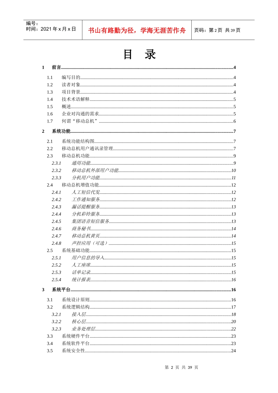 中国移动总机技术提案_第2页