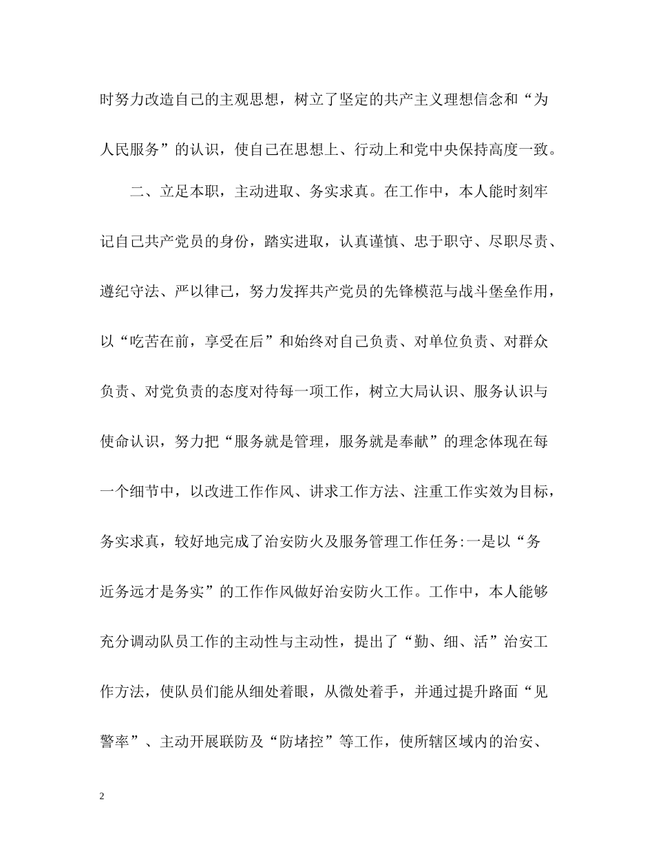 党员个人自我评价优秀_第2页