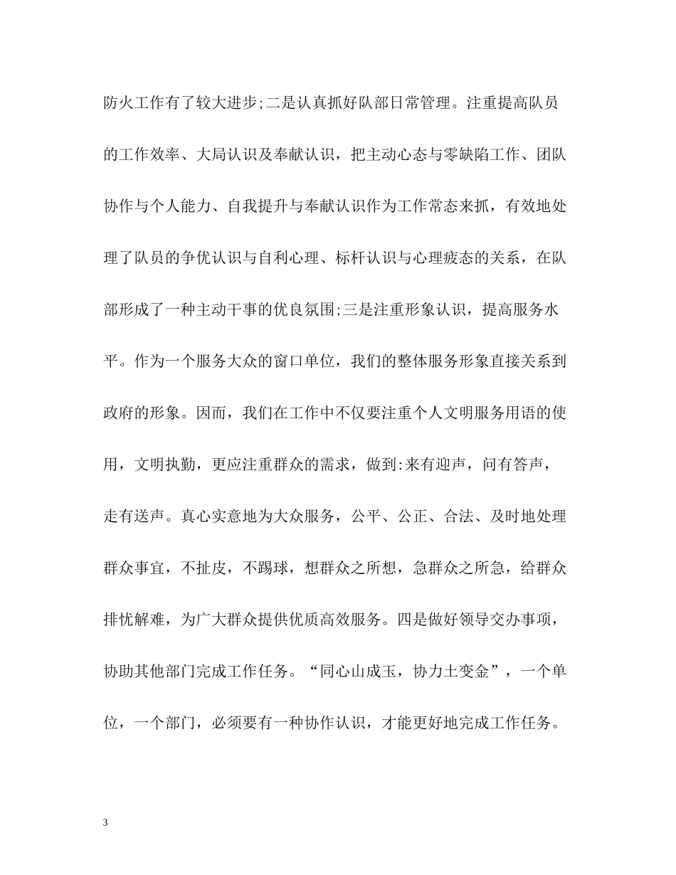 党员个人自我评价优秀_第3页