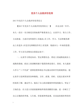 党员个人自我评价优秀