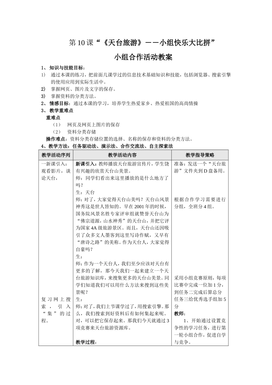 《天台旅游》――小组快乐大比拼_第1页