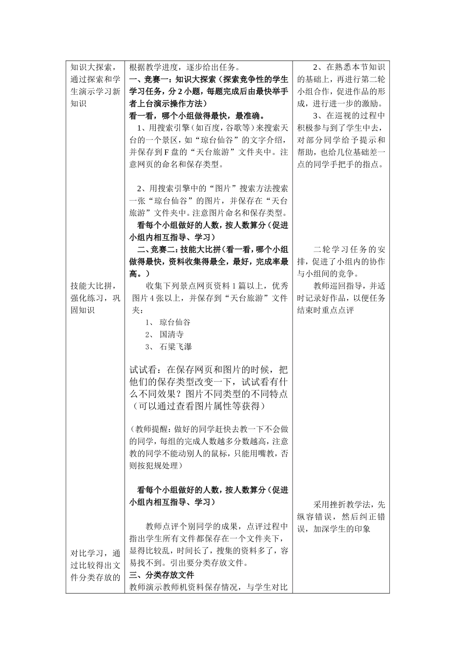 《天台旅游》――小组快乐大比拼_第2页