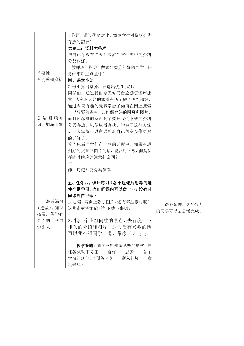 《天台旅游》――小组快乐大比拼_第3页
