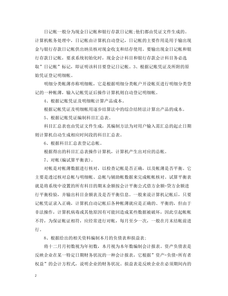 毕业生实习个人工作总结范文_第2页