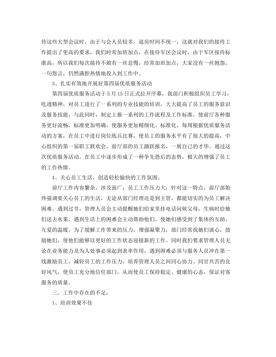 酒店前台工作人员个人总结_第2页