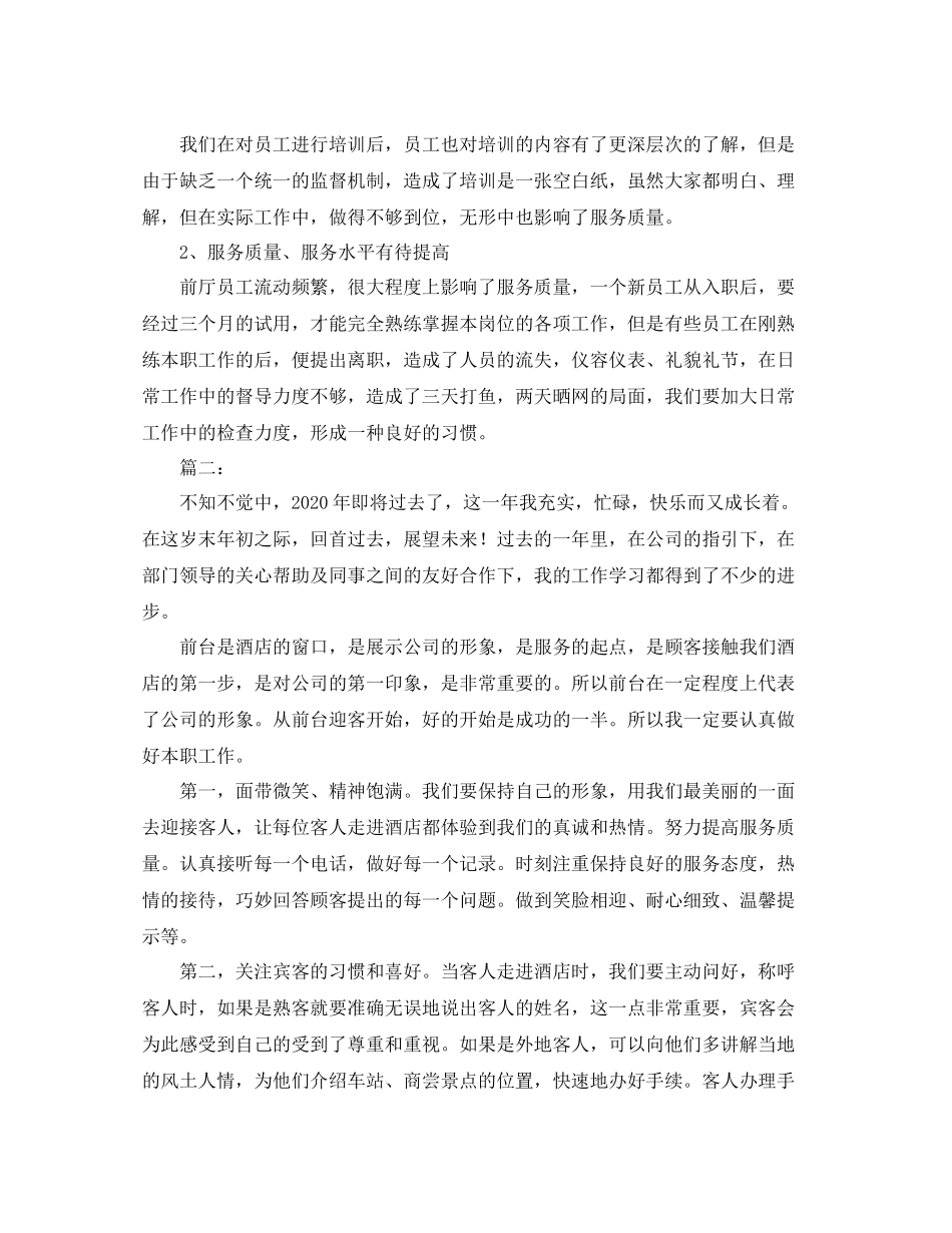 酒店前台工作人员个人总结_第3页