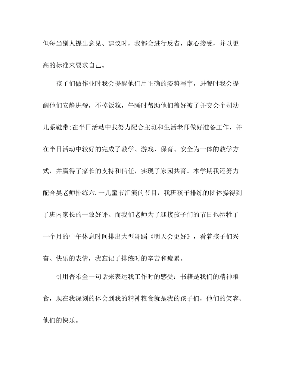 大班幼师个人教学期末工作总结范文_第2页