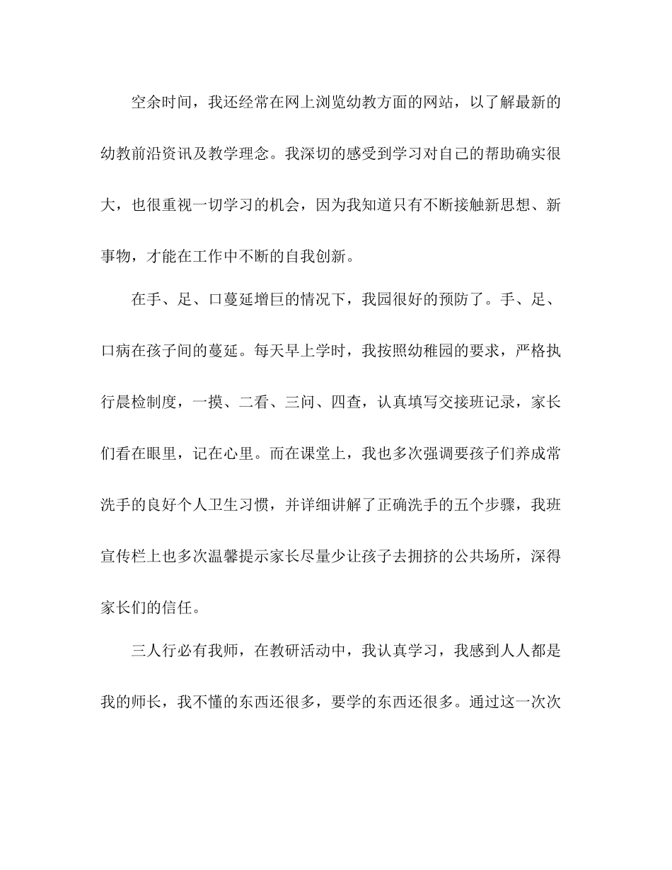 大班幼师个人教学期末工作总结范文_第3页