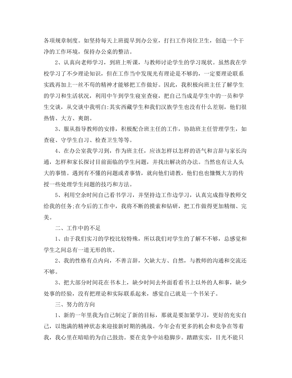 大学生实习总结开头范文_第2页