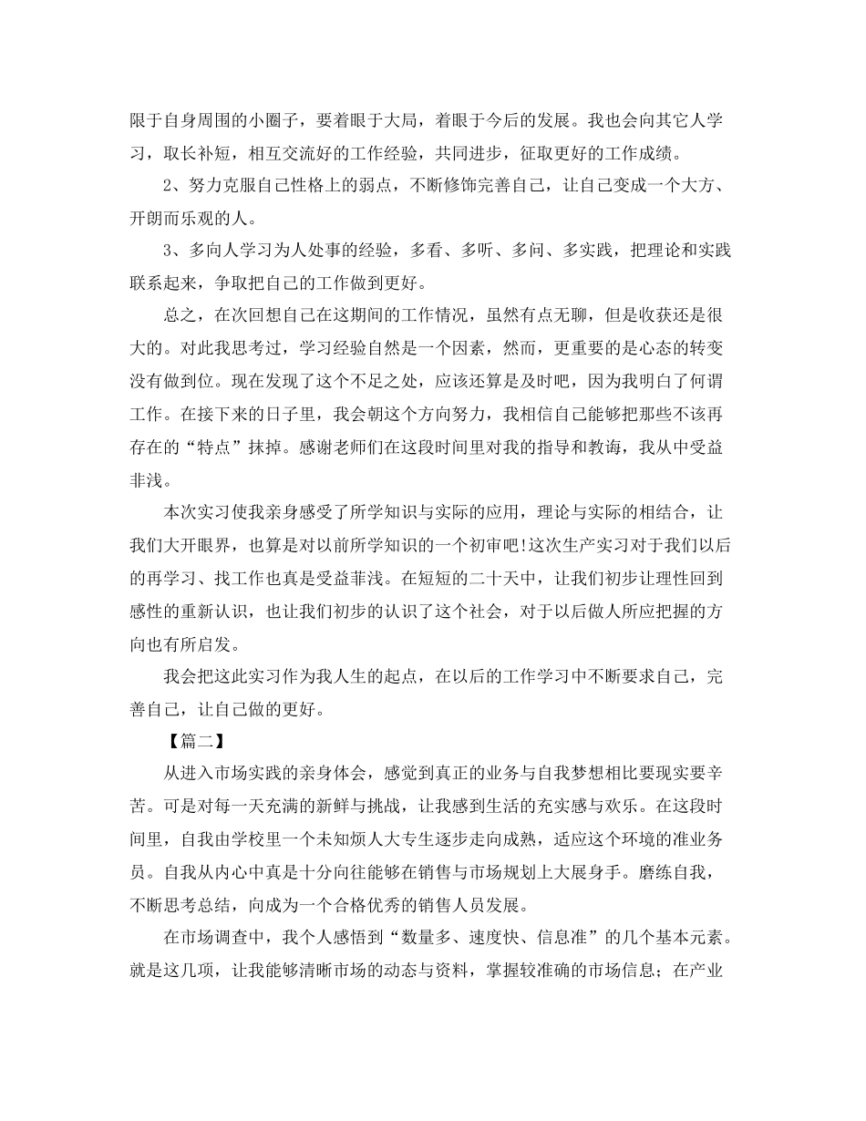 大学生实习总结开头范文_第3页