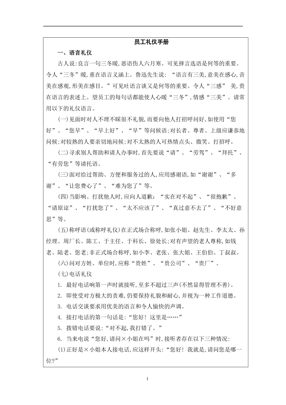 6S精益推行手册实战2_第1页