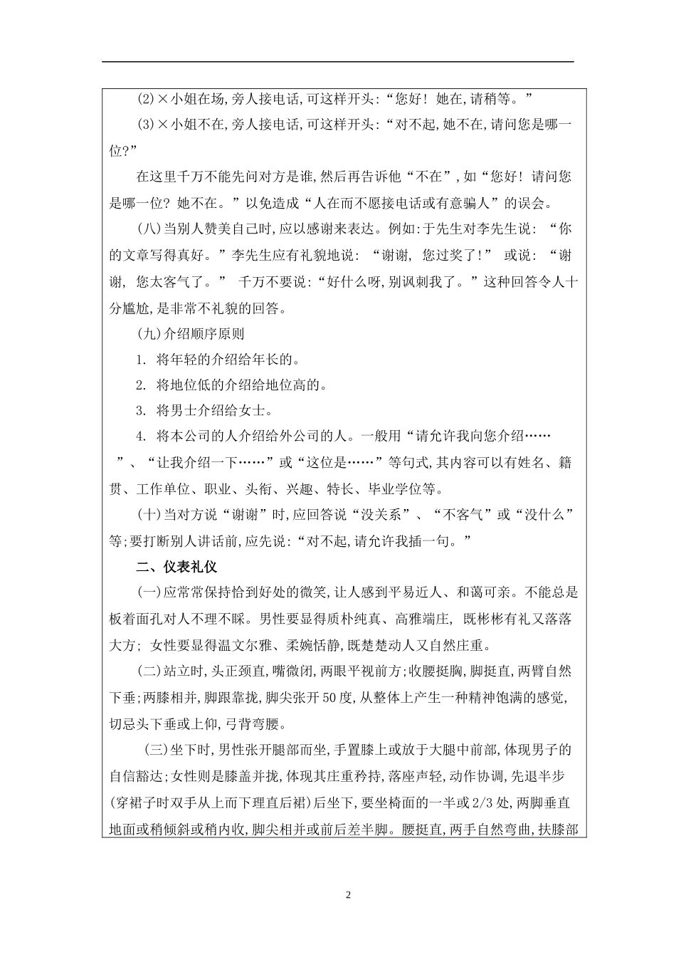 6S精益推行手册实战2_第2页