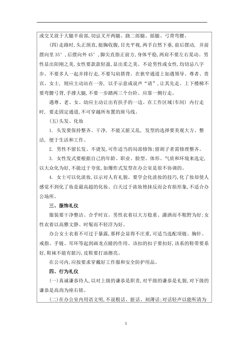 6S精益推行手册实战2_第3页