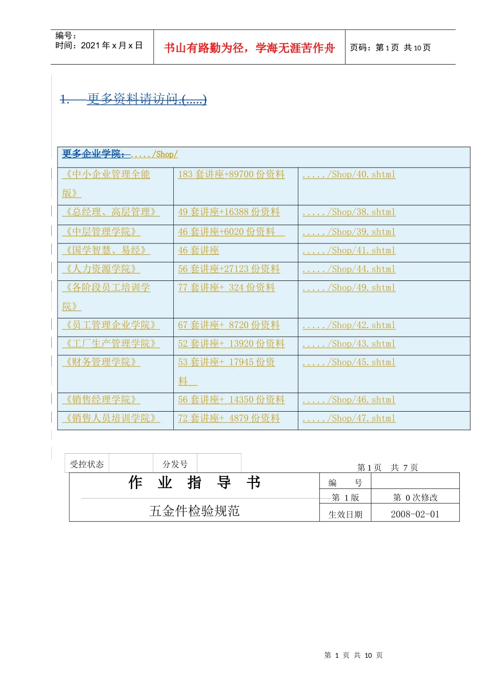 五金件检验作业指导手册_第1页