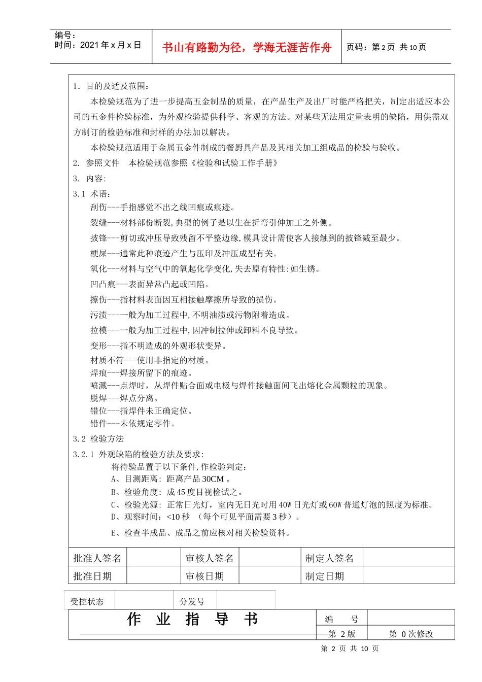 五金件检验作业指导手册_第2页
