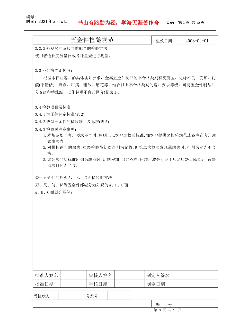 五金件检验作业指导手册_第3页