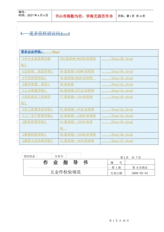 五金件检验作业指导手册