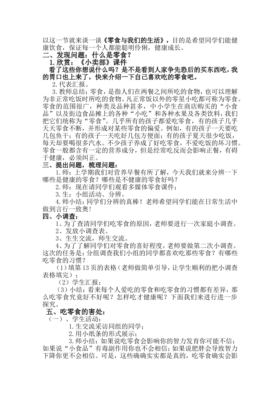 零食与我们的生活_第2页