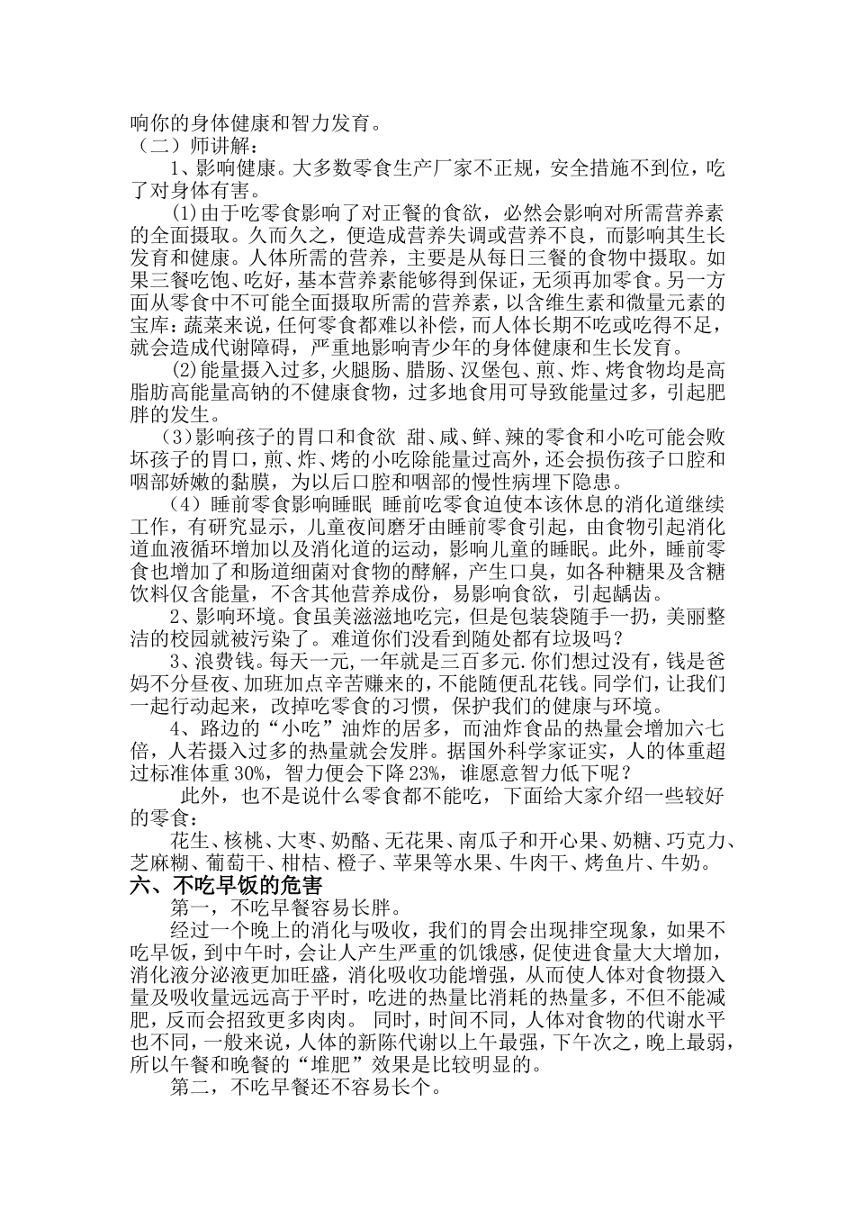 零食与我们的生活_第3页