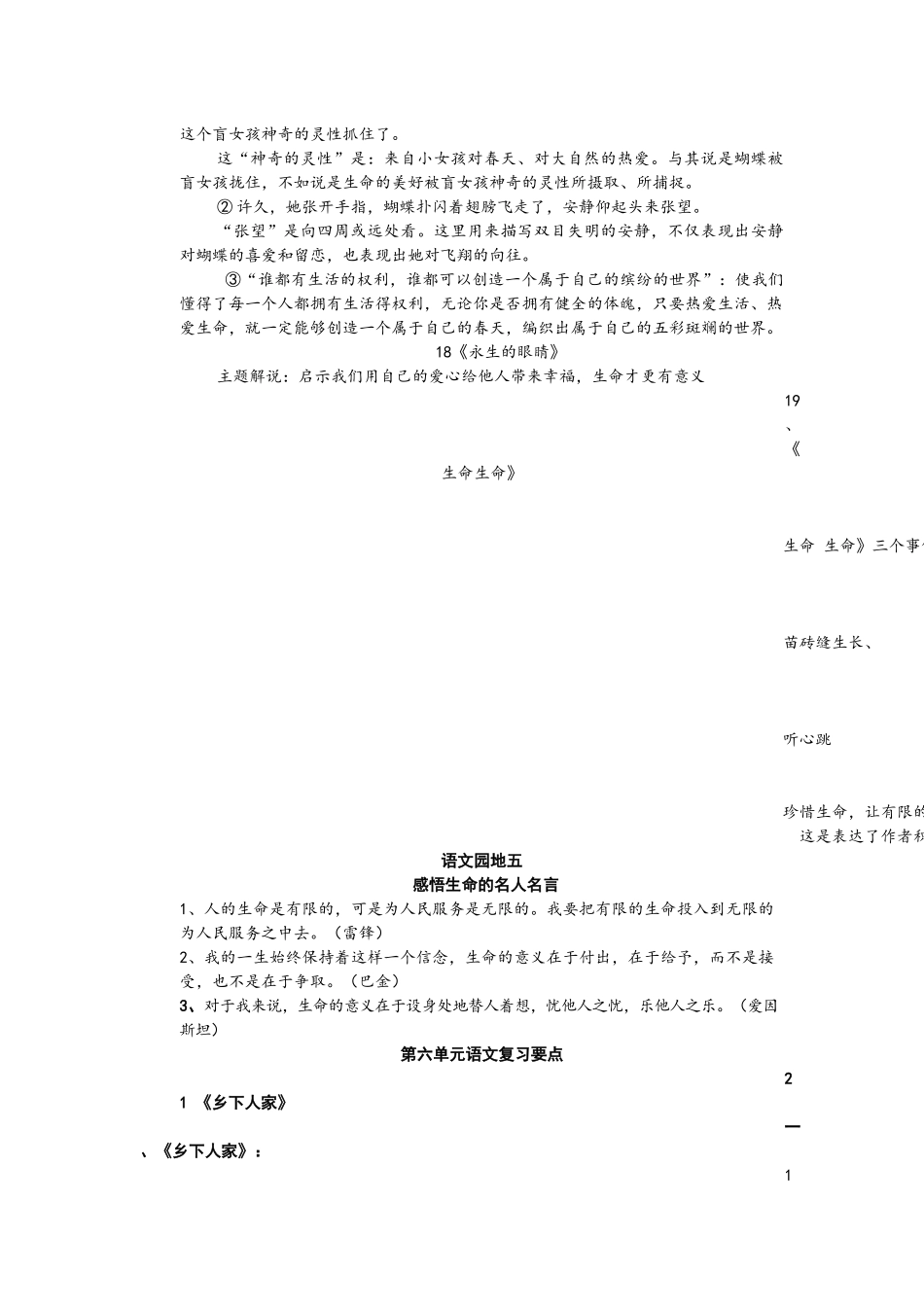第八单元语文复习要点_第2页