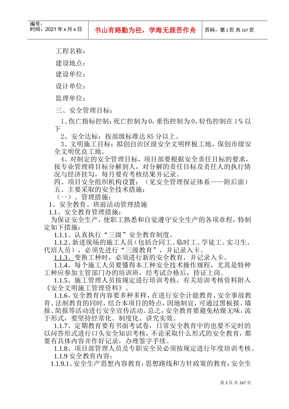 安全施工组织设计和专项方案(DOC243页)_第3页