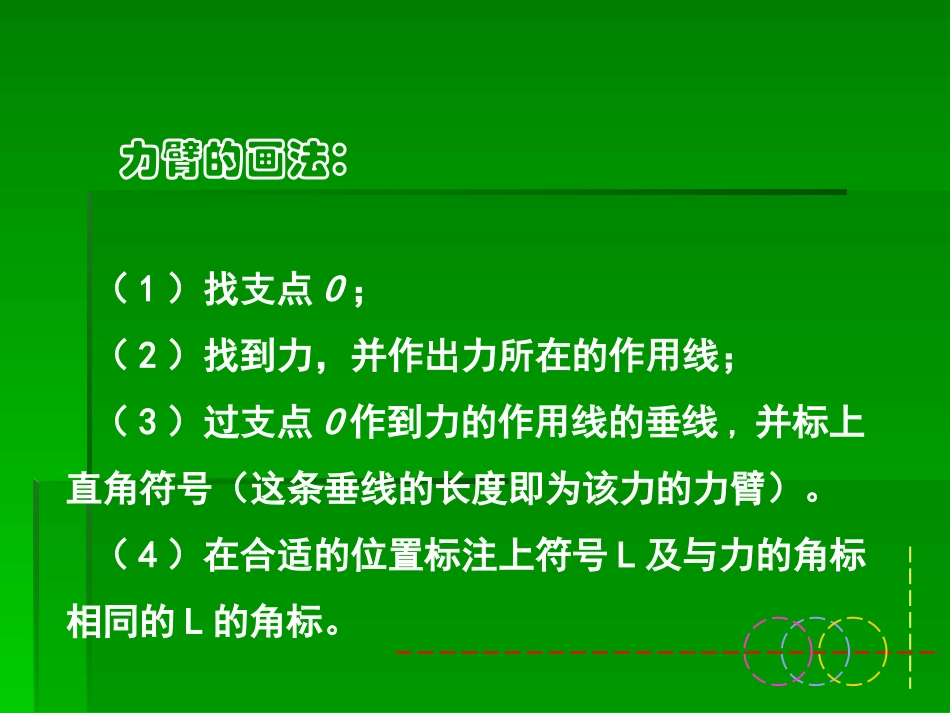 杠杆力臂画法_第2页