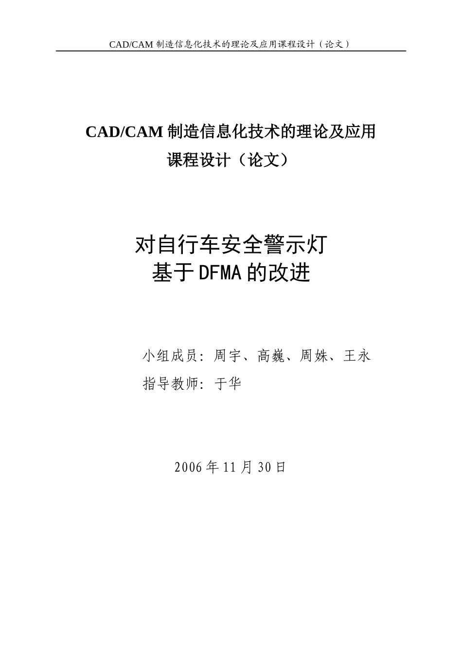 对自行车安全警示灯基于DFMA的改进_第1页