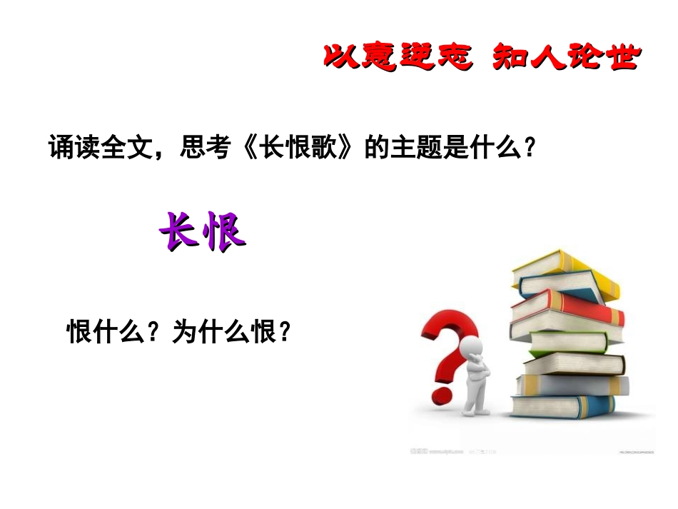 长恨歌的主题讨论_第2页