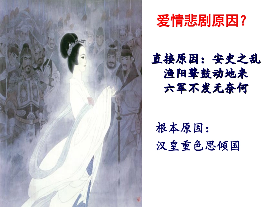 长恨歌的主题讨论_第3页