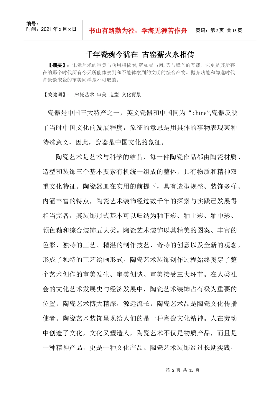 工艺美术论文_第2页