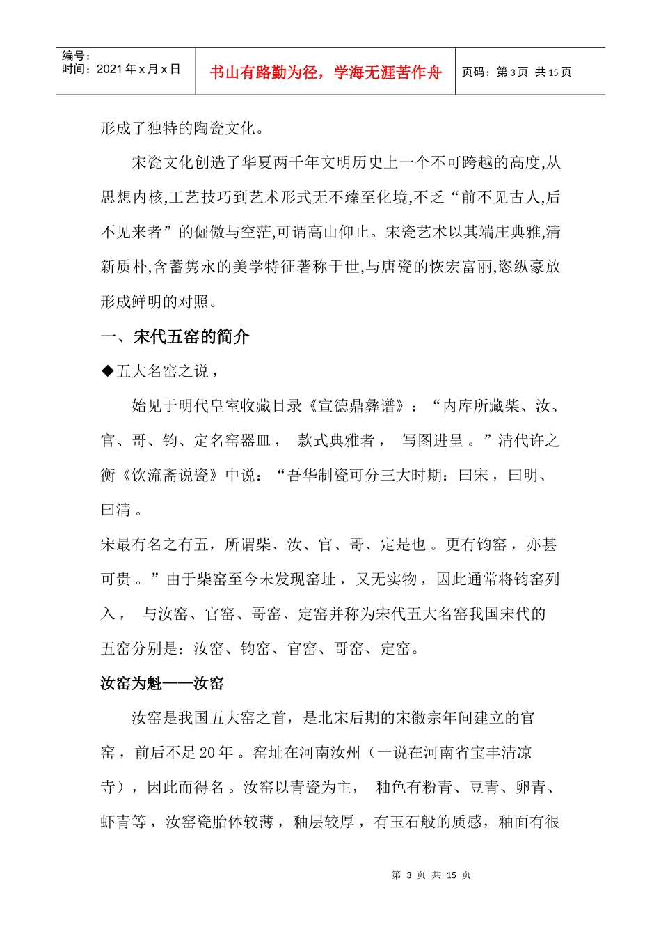 工艺美术论文_第3页