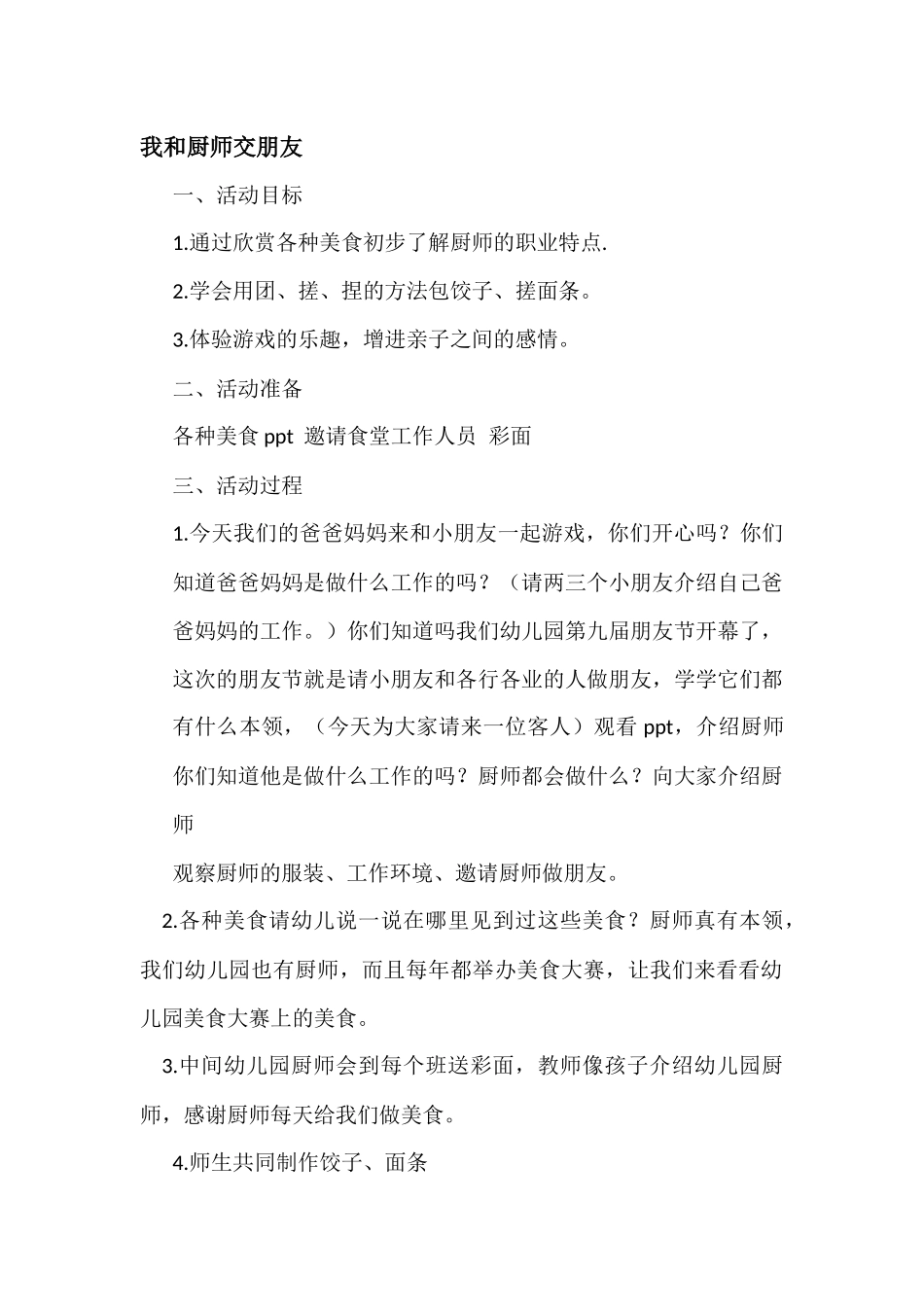 我和厨师交朋友教育教学_第1页