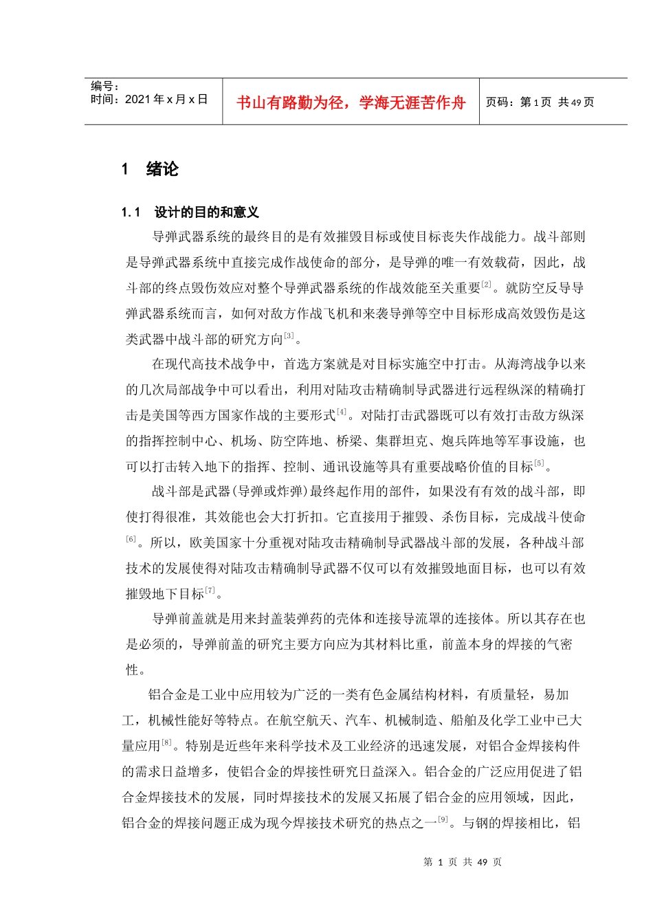 前盖焊接工艺与焊接质量气密性检验工装设计_第1页