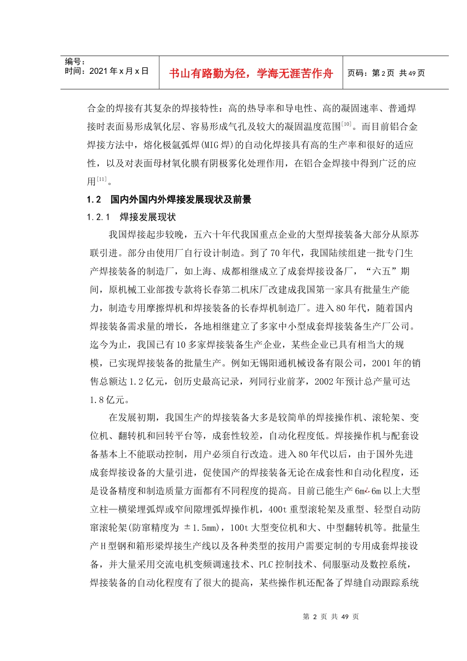 前盖焊接工艺与焊接质量气密性检验工装设计_第2页