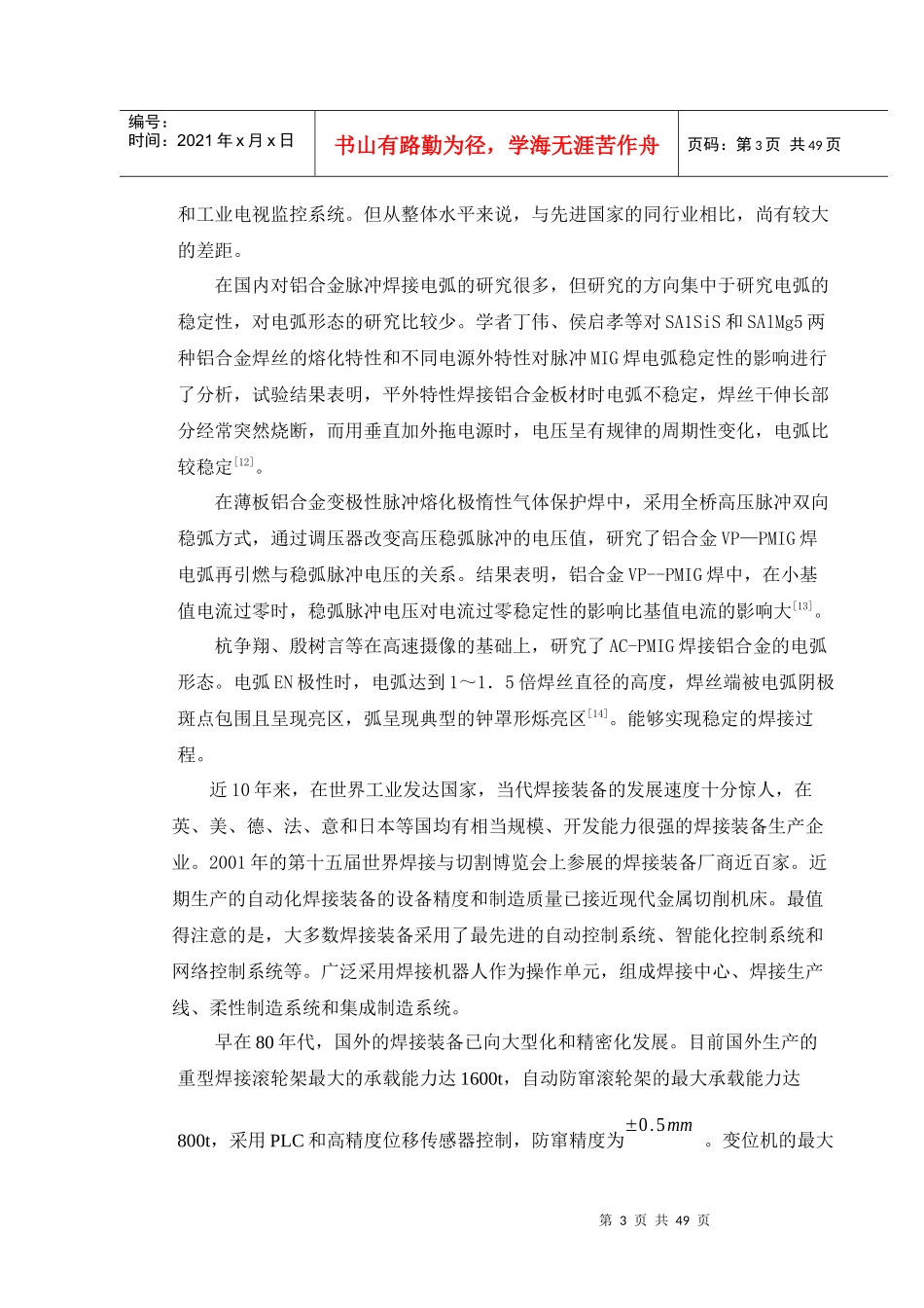 前盖焊接工艺与焊接质量气密性检验工装设计_第3页
