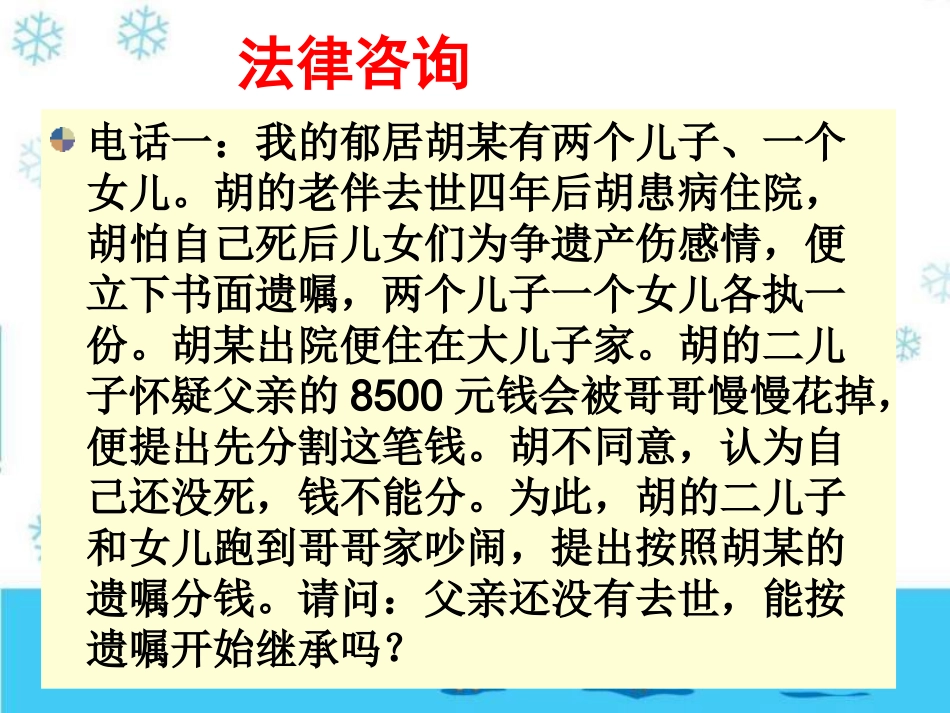 八年级政治财产留给谁1_第2页